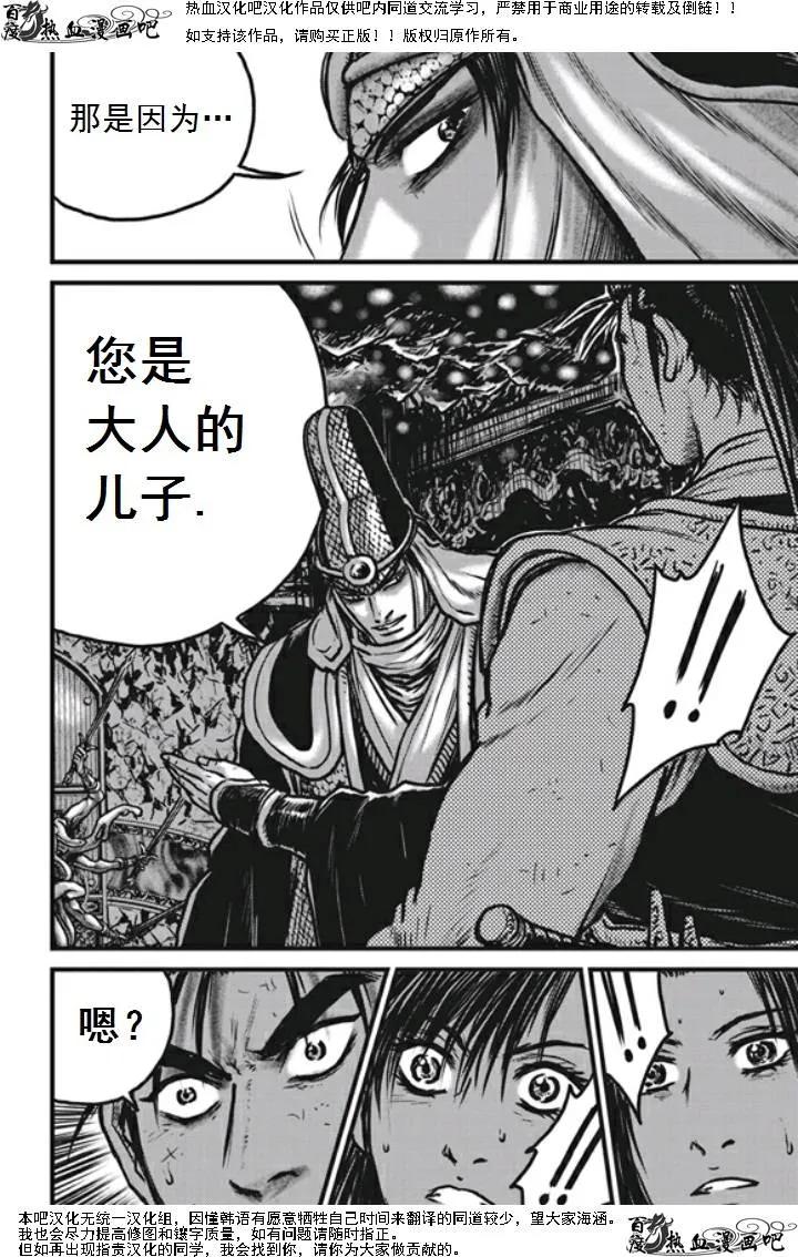 《热血江湖》第474话 第14页