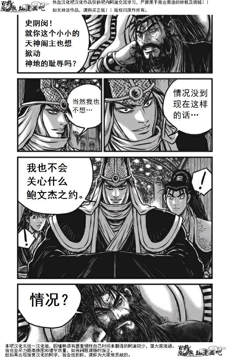 《热血江湖》第474话 第10页