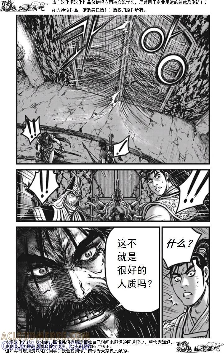 《热血江湖》第474话 第27页