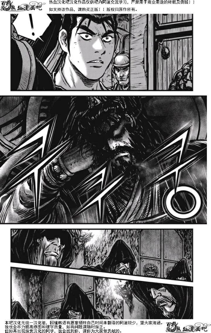 《热血江湖》第474话 第2页