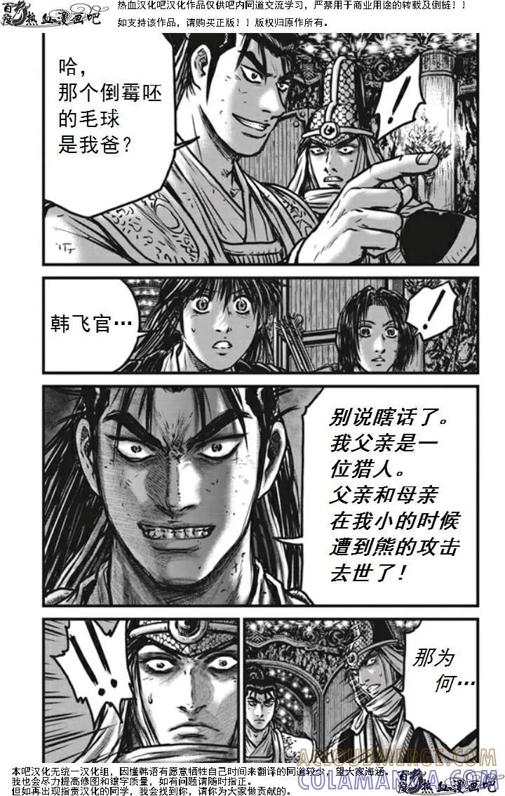 《热血江湖》第474话 第25页