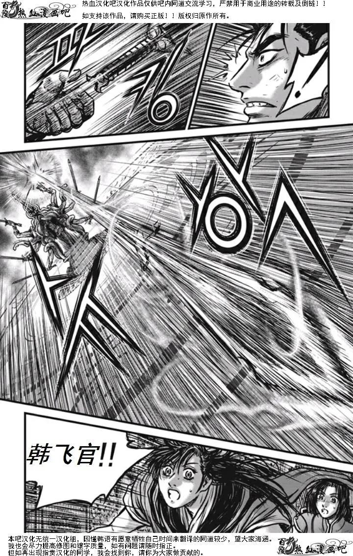 《热血江湖》第474话 第28页