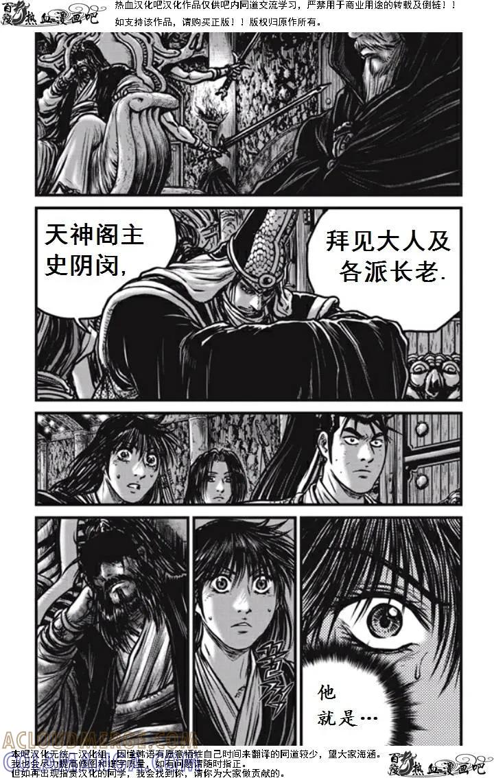 《热血江湖》第474话 第3页