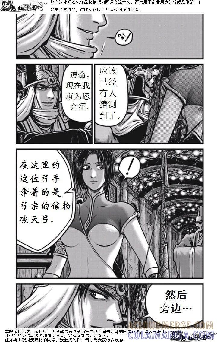 《热血江湖》第474话 第7页