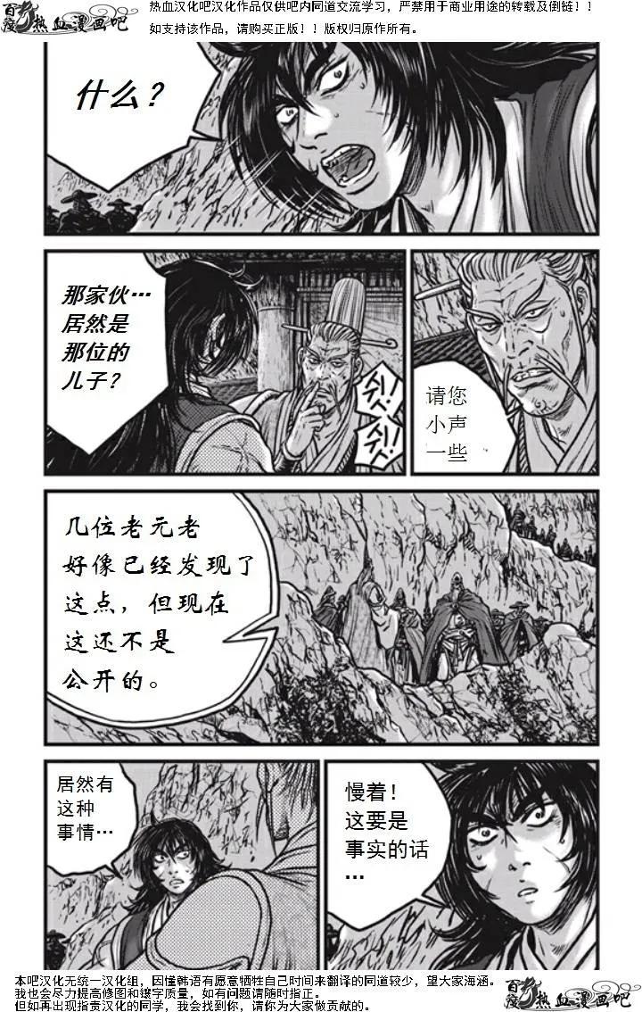 《热血江湖》第474话 第16页