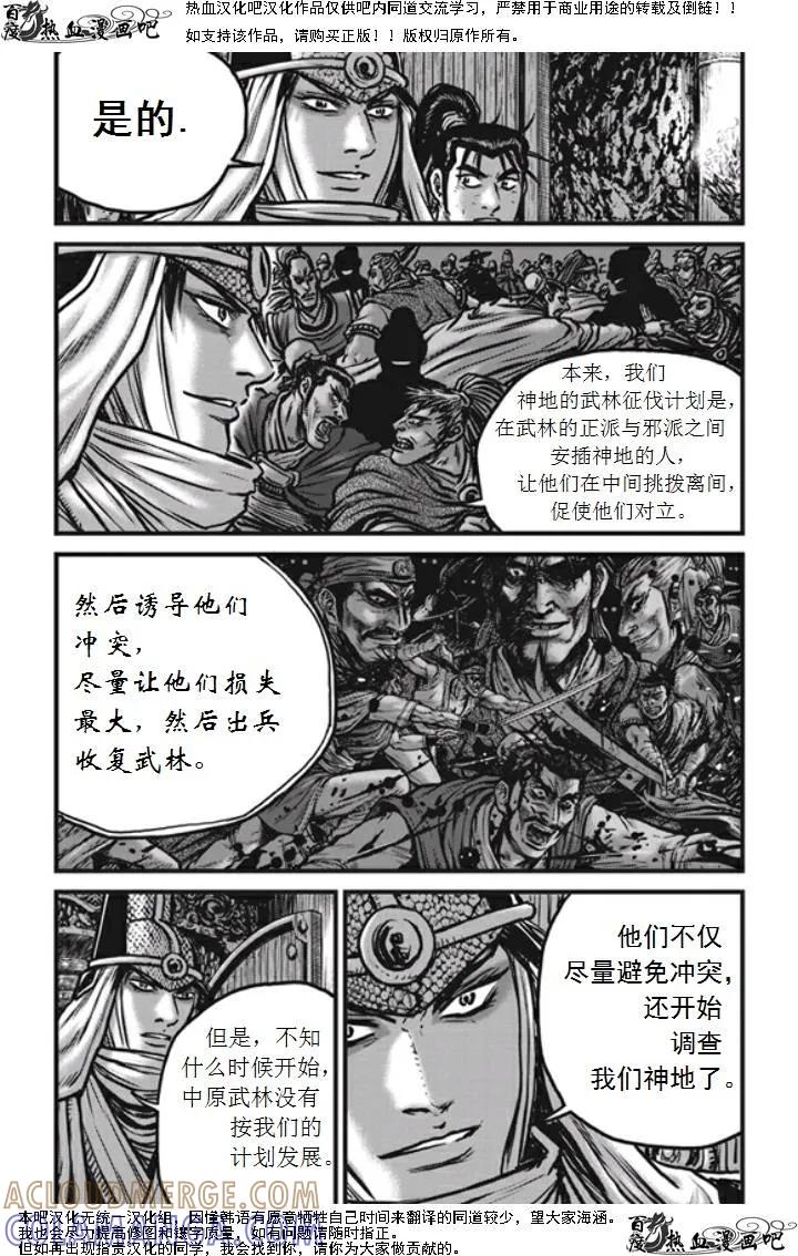 《热血江湖》第474话 第11页