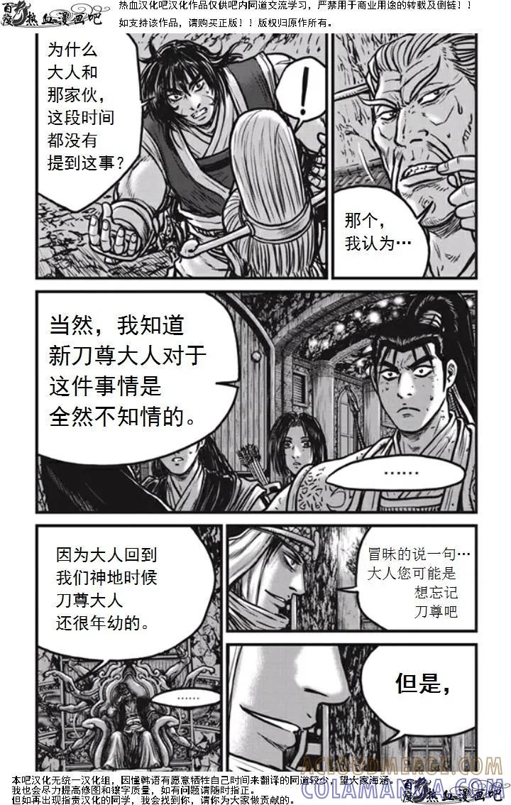 《热血江湖》第474话 第17页