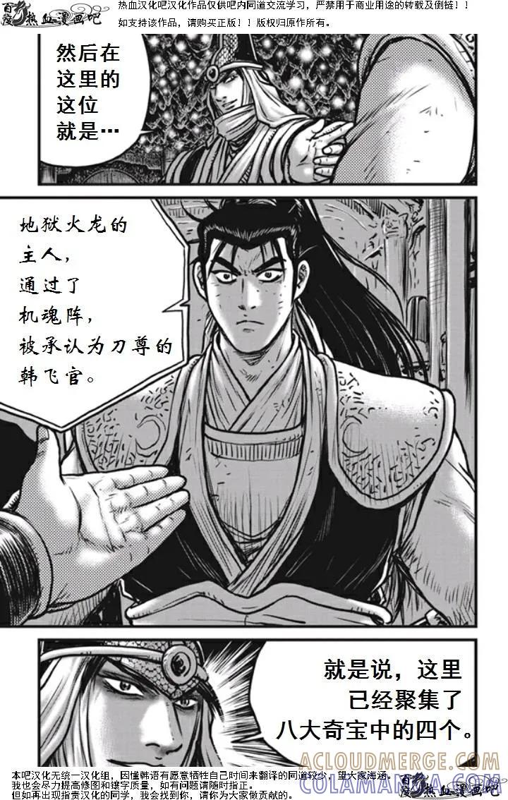 《热血江湖》第474话 第9页