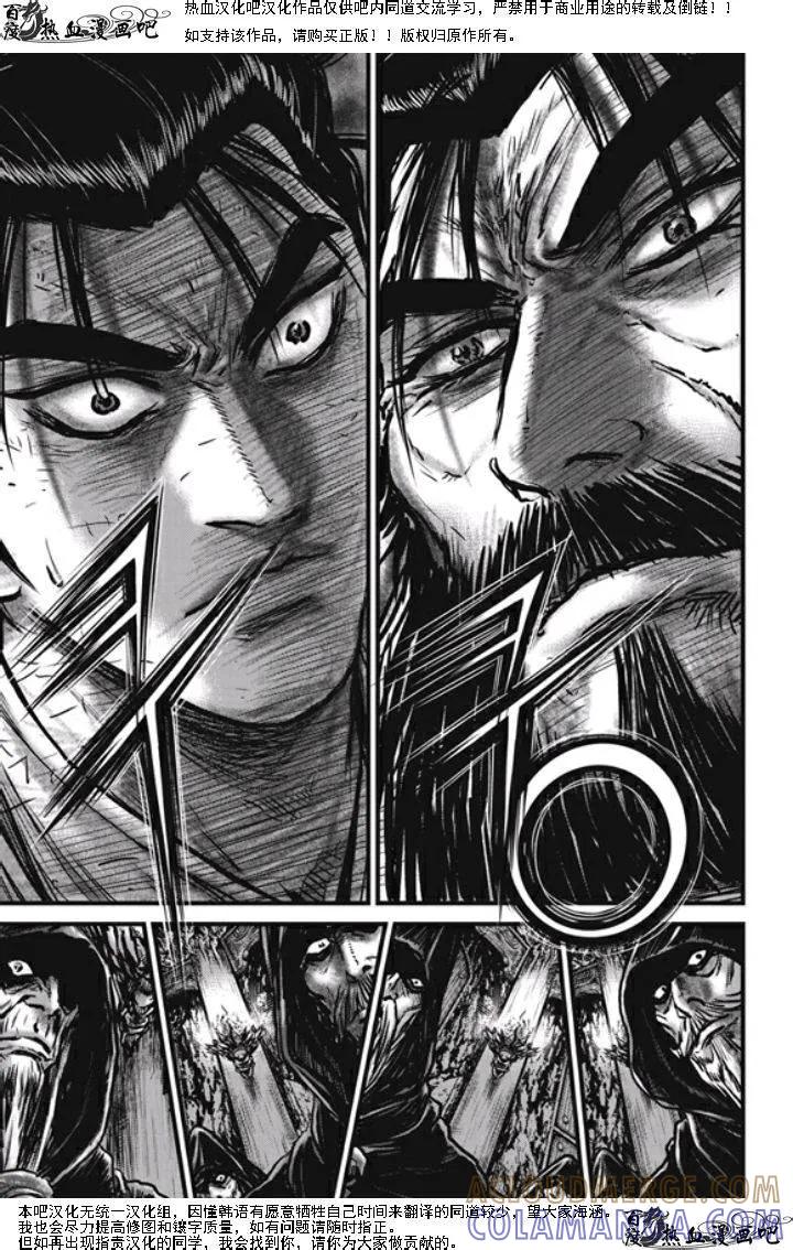 《热血江湖》第474话 第15页