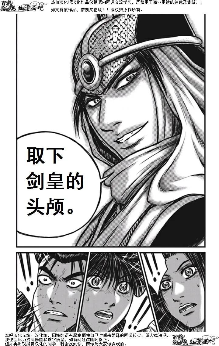 《热血江湖》第474话 第22页