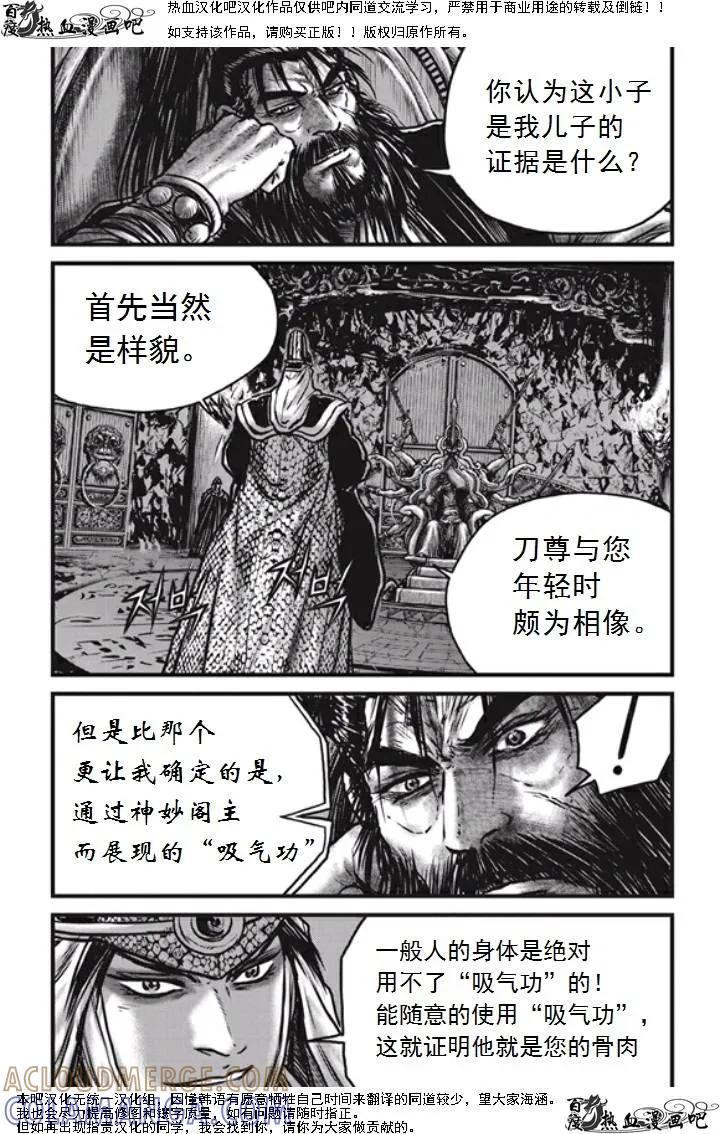 《热血江湖》第474话 第19页