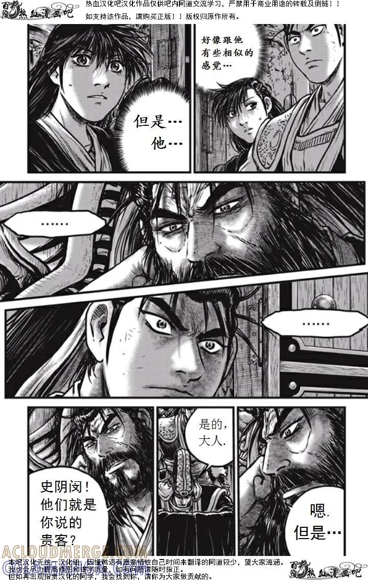 《热血江湖》第474话 第5页