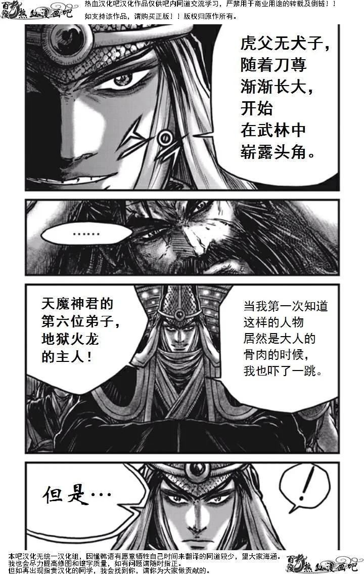 《热血江湖》第474话 第18页