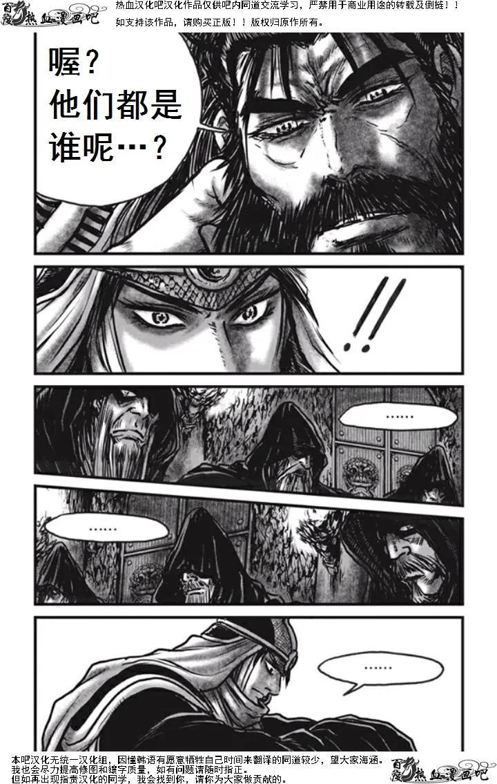 《热血江湖》第474话 第6页