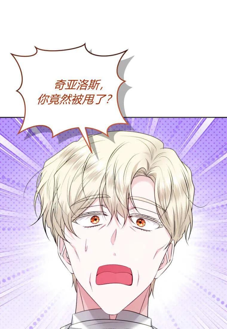《基层公务员想晋升》第22话 第52页