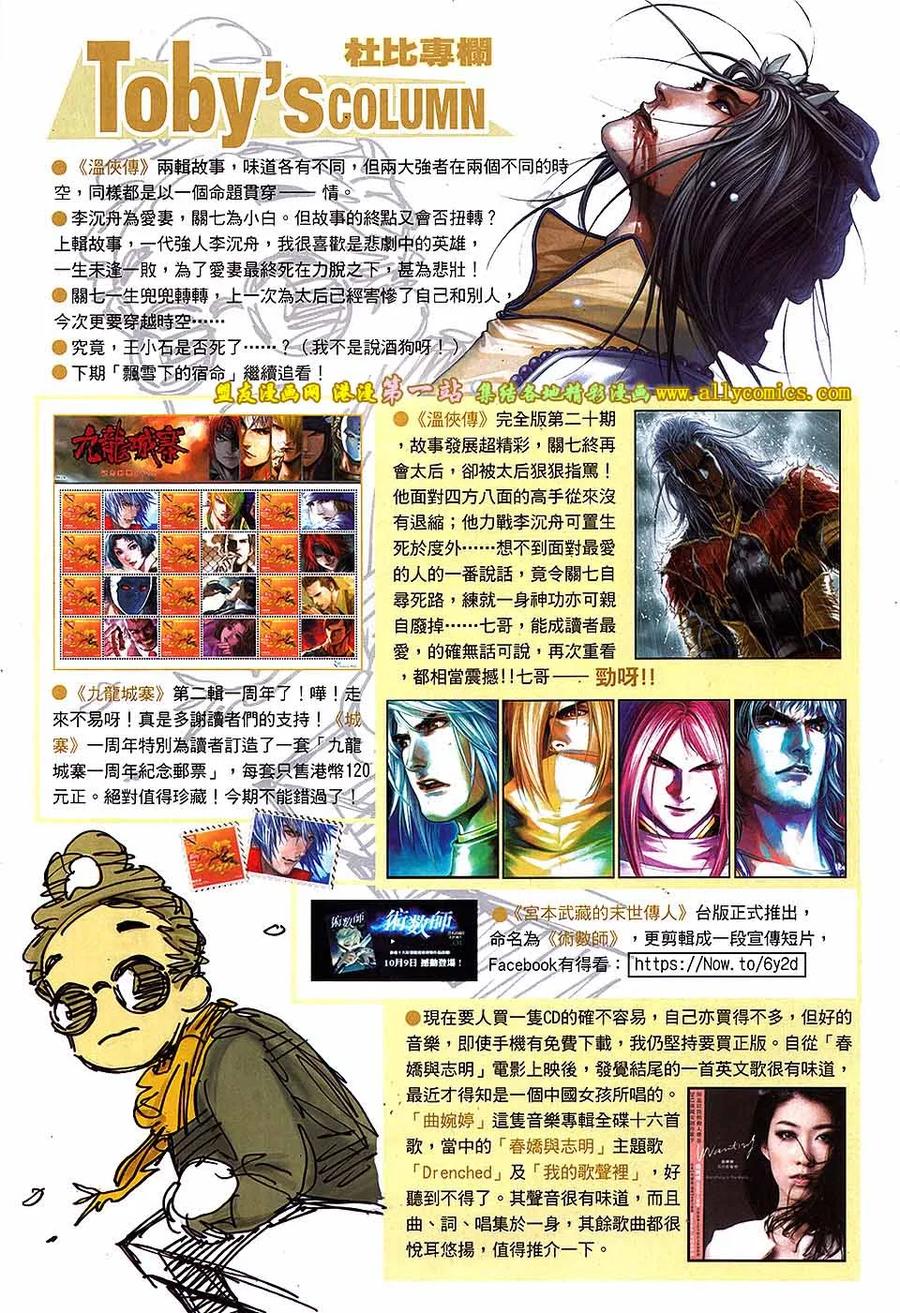 《温瑞安群侠传2》第23回 师父，纳命来！ 第30页