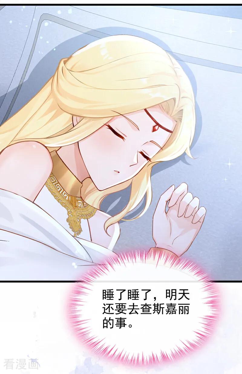 《快穿系统：反派大佬不好惹》第230话 反派在 第38页