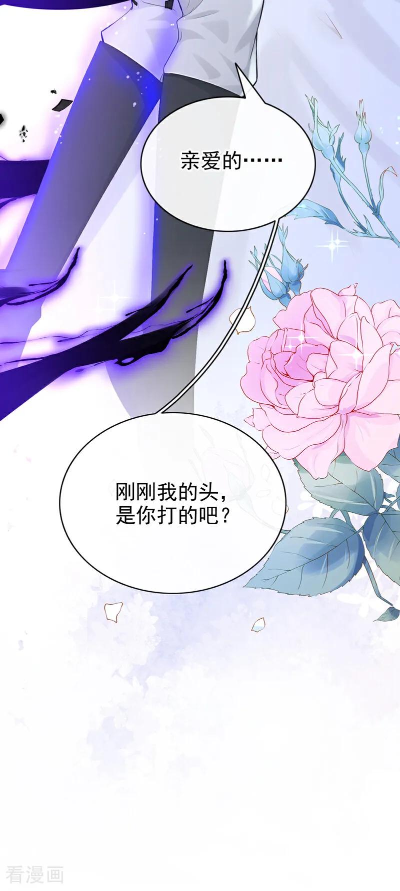 《快穿系统：反派大佬不好惹》第230话 反派在 第42页