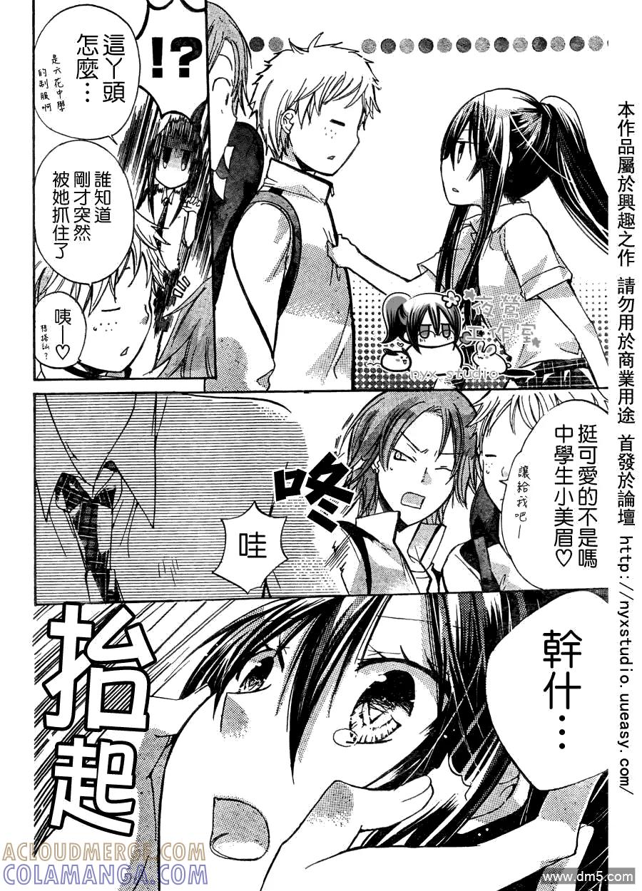 《要你对我XXX》第29话 第25页
