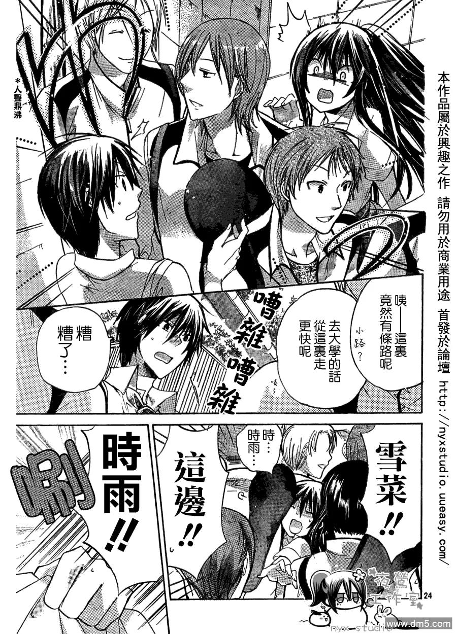 《要你对我XXX》第29话 第24页