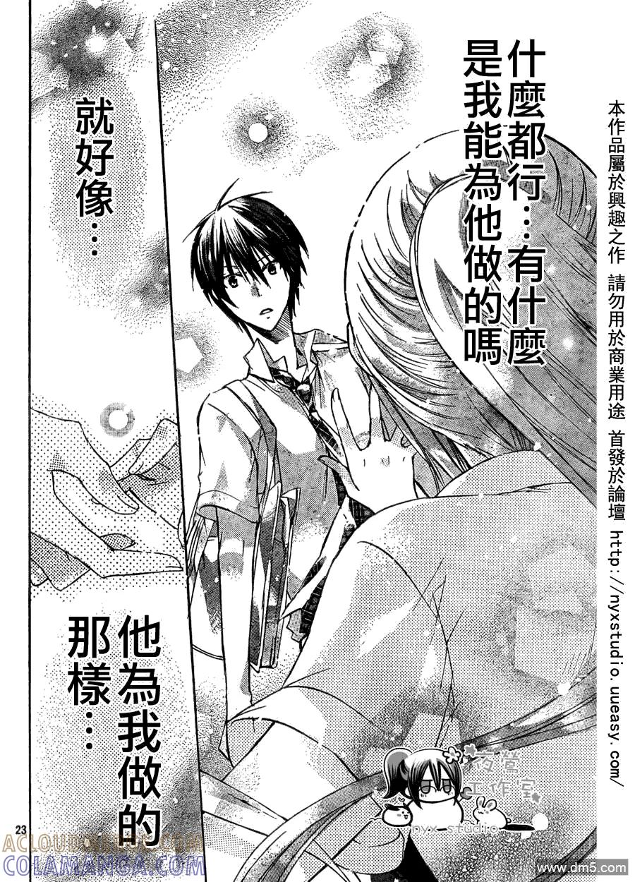 《要你对我XXX》第29话 第23页