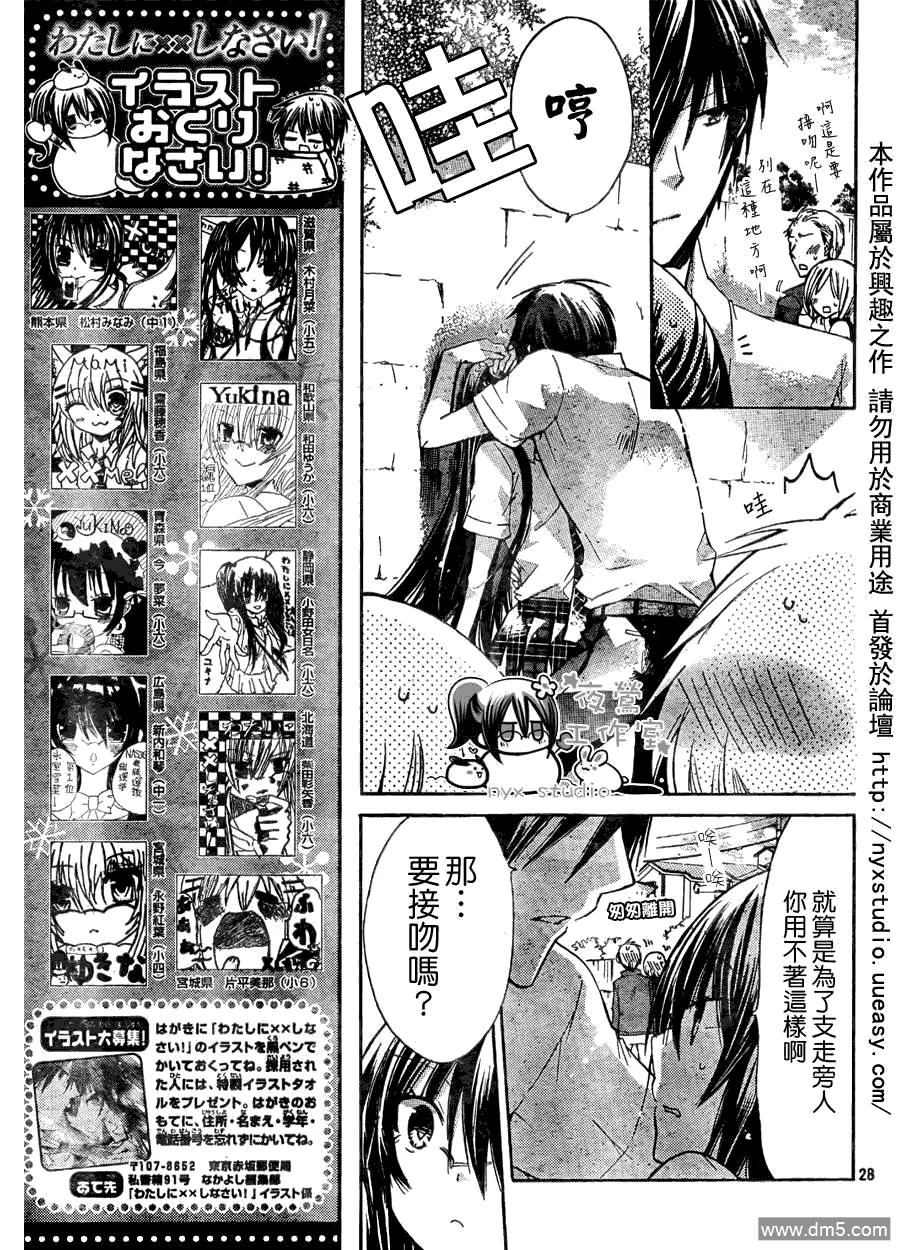 《要你对我XXX》第29话 第28页