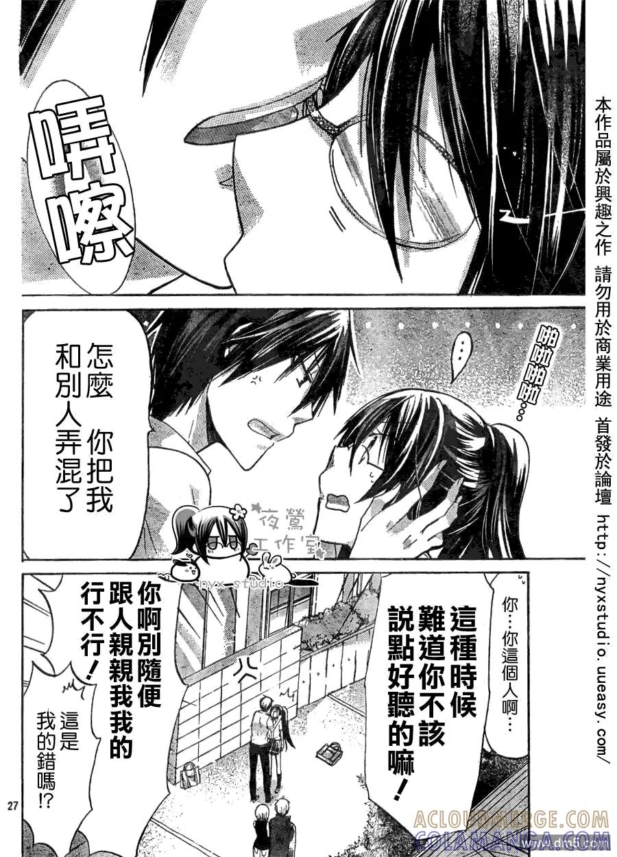《要你对我XXX》第29话 第27页