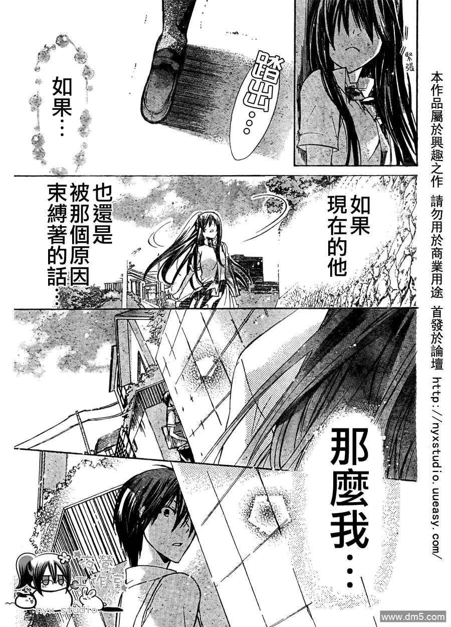 《要你对我XXX》第29话 第22页