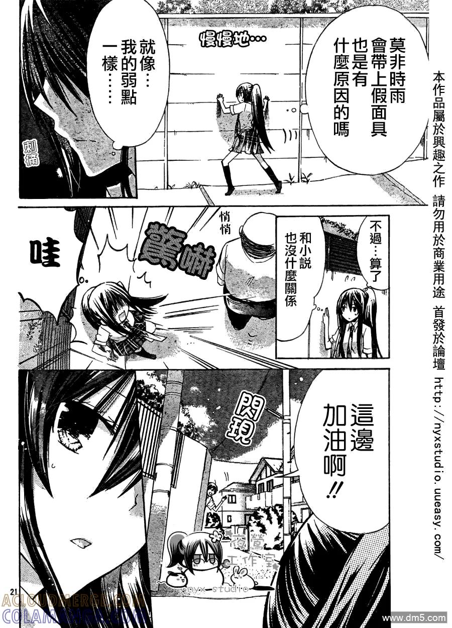 《要你对我XXX》第29话 第21页