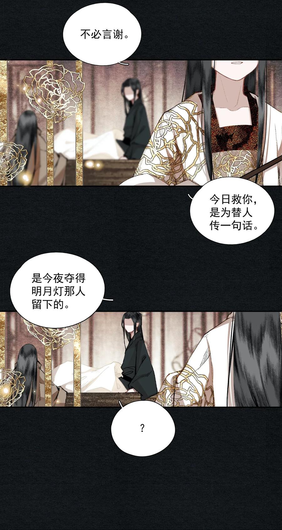 不小心救了江湖公敌 024 塞翁失马 第8页