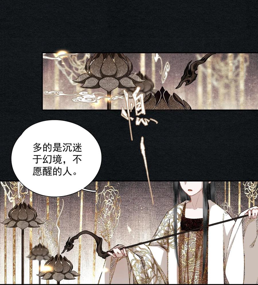 不小心救了江湖公敌 024 塞翁失马 第4页