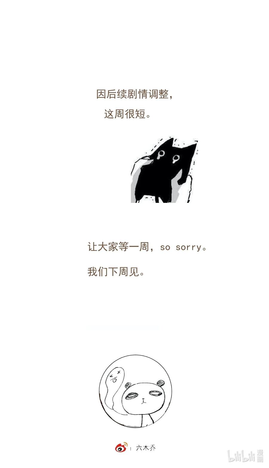 不小心救了江湖公敌 024 塞翁失马 第12页