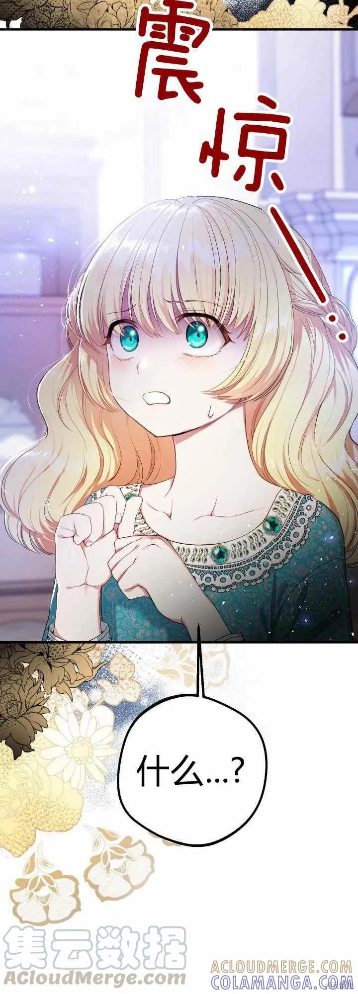 成为怪物皇太子的妻子 - 第29话 - 第46张图