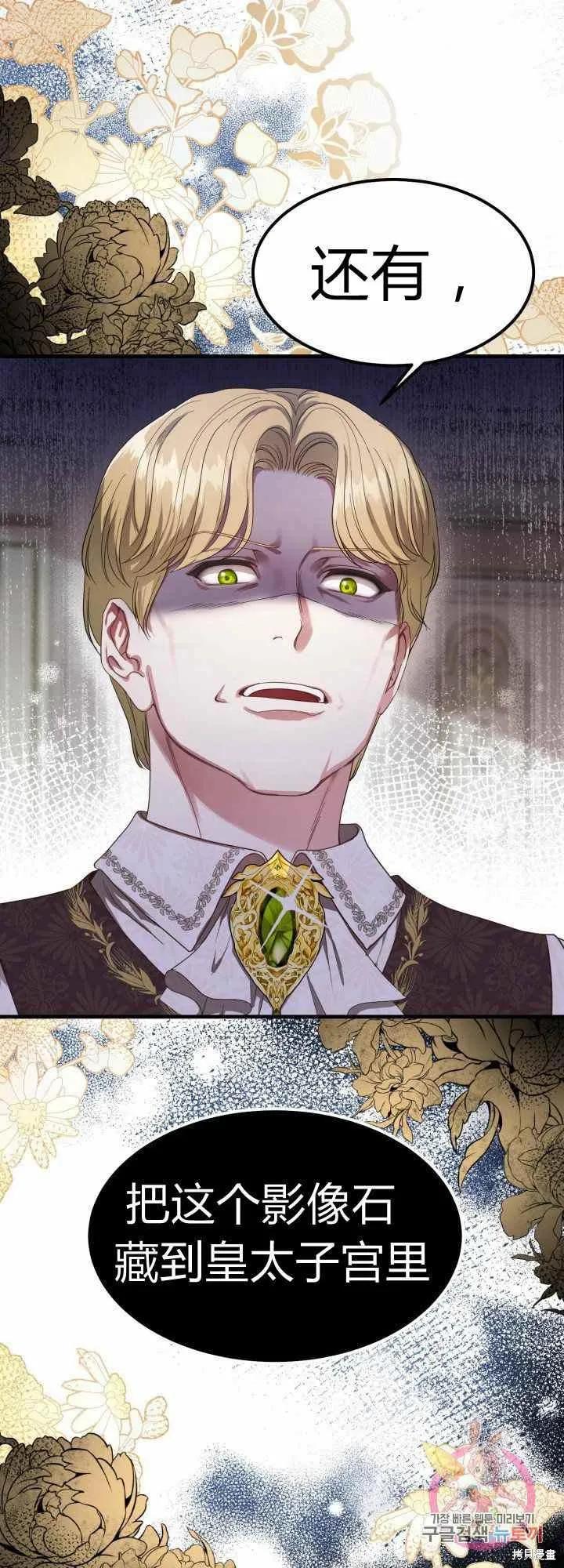 成为怪物皇太子的妻子 - 第29话 - 第45张图