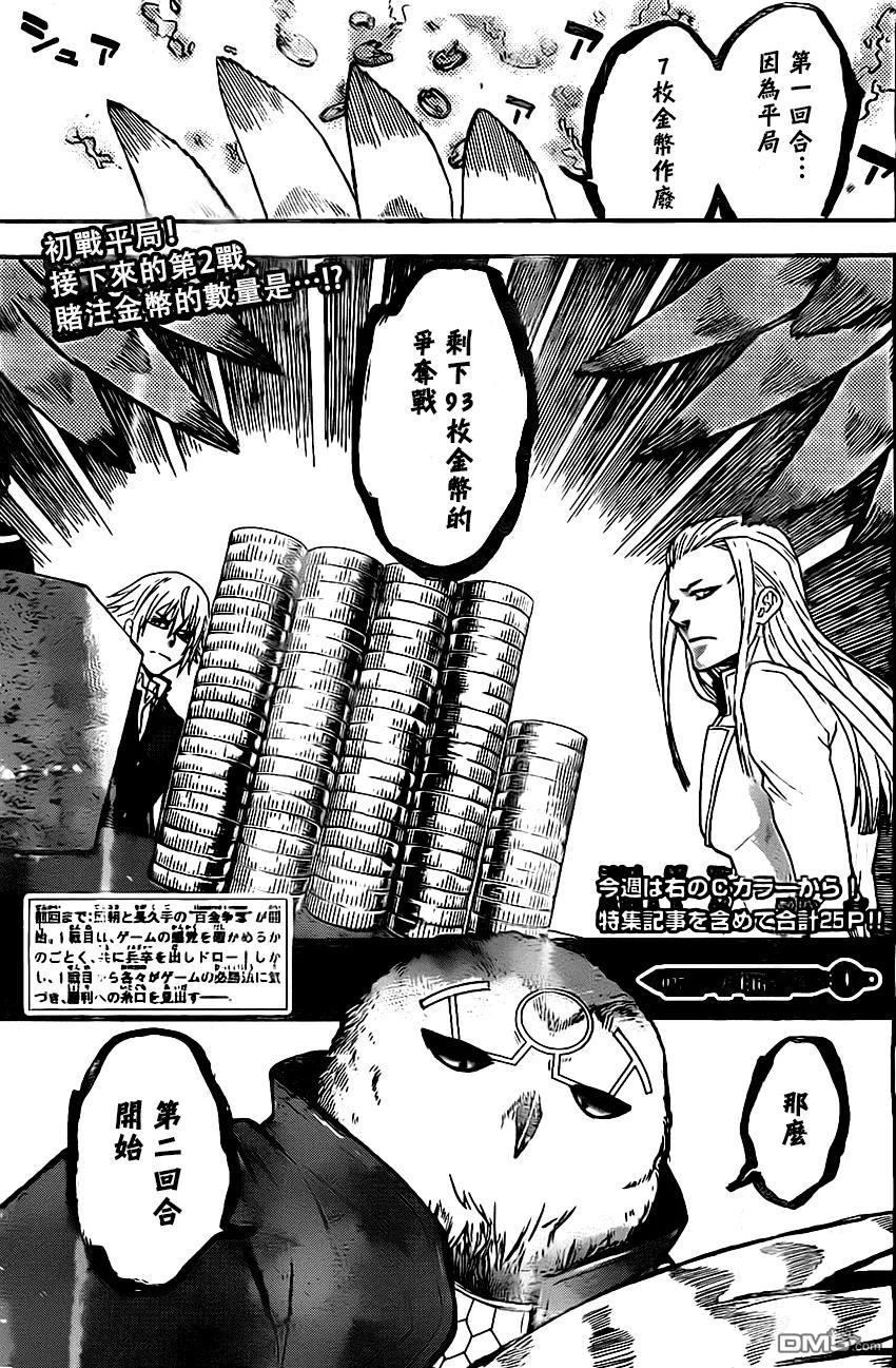 《Acma：Game》第37话 第2页