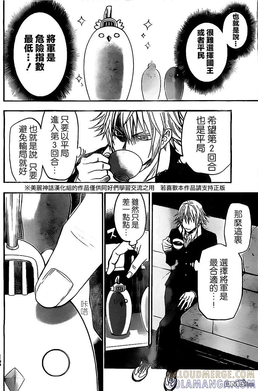 《Acma：Game》第37话 第13页