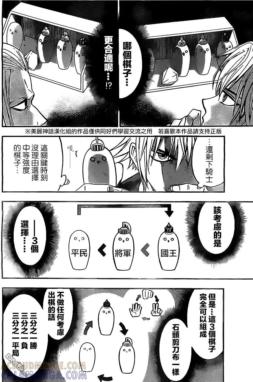 《Acma：Game》第37话 第11页