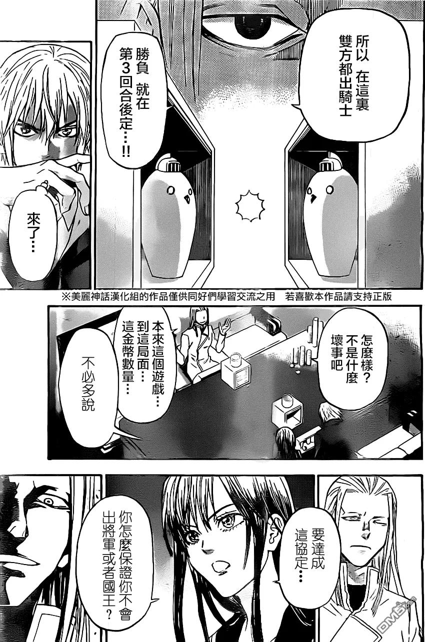 《Acma：Game》第37话 第18页