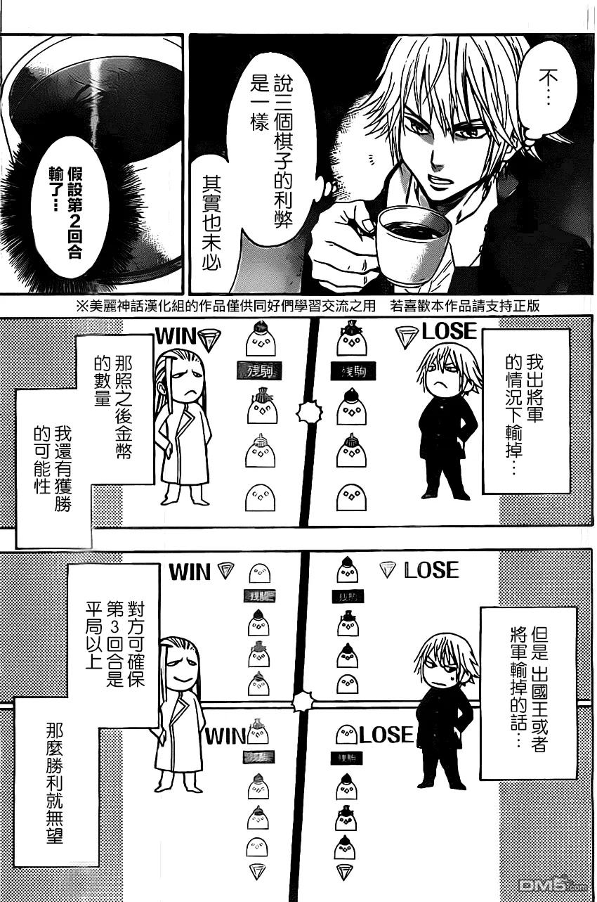 《Acma：Game》第37话 第12页