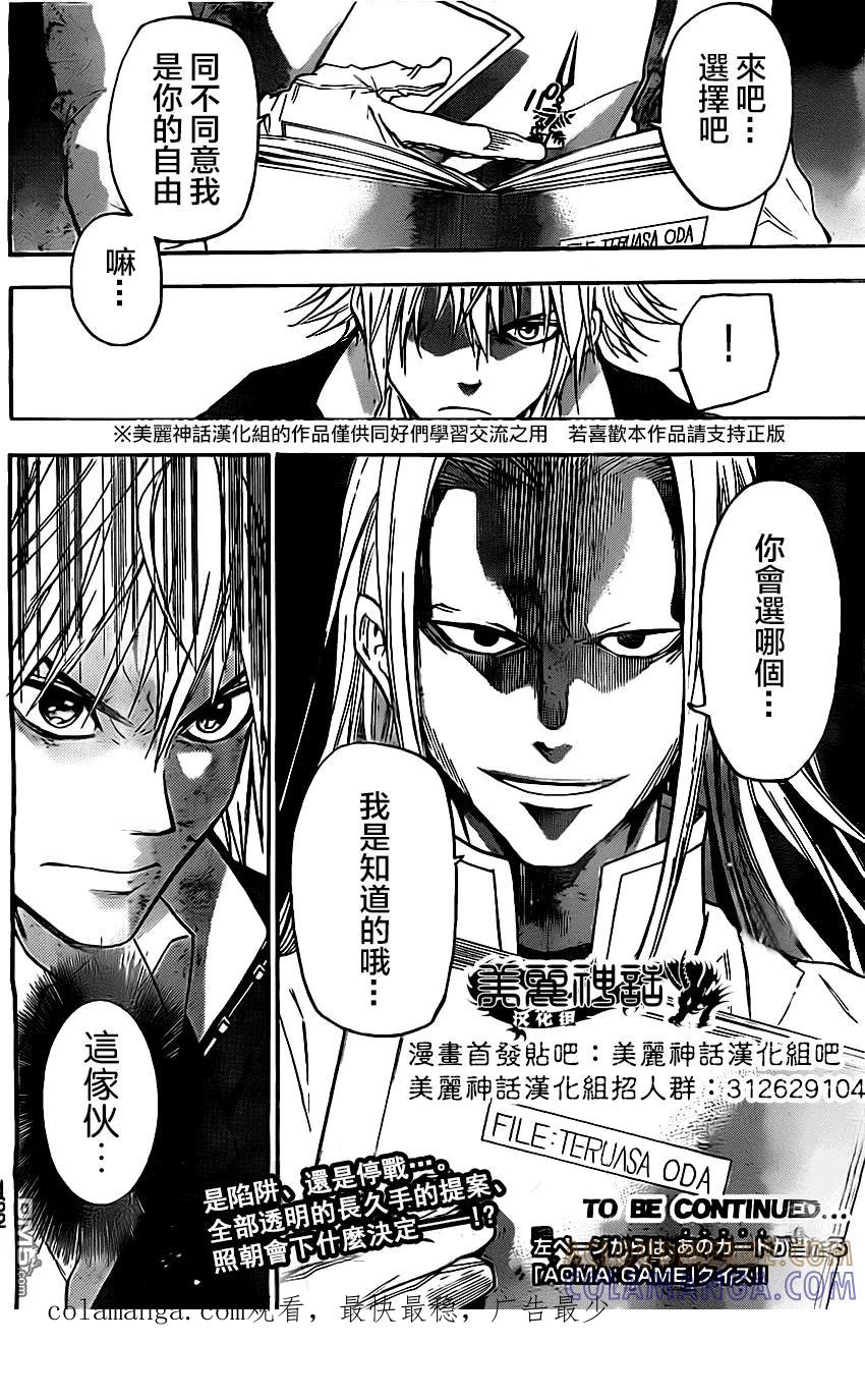 《Acma：Game》第37话 第23页