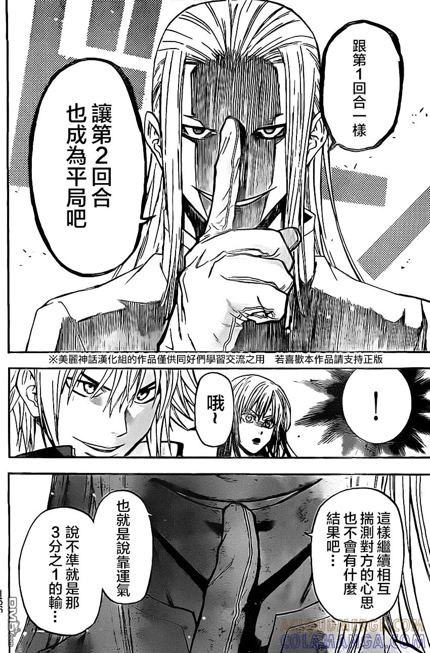 《Acma：Game》第37话 第17页