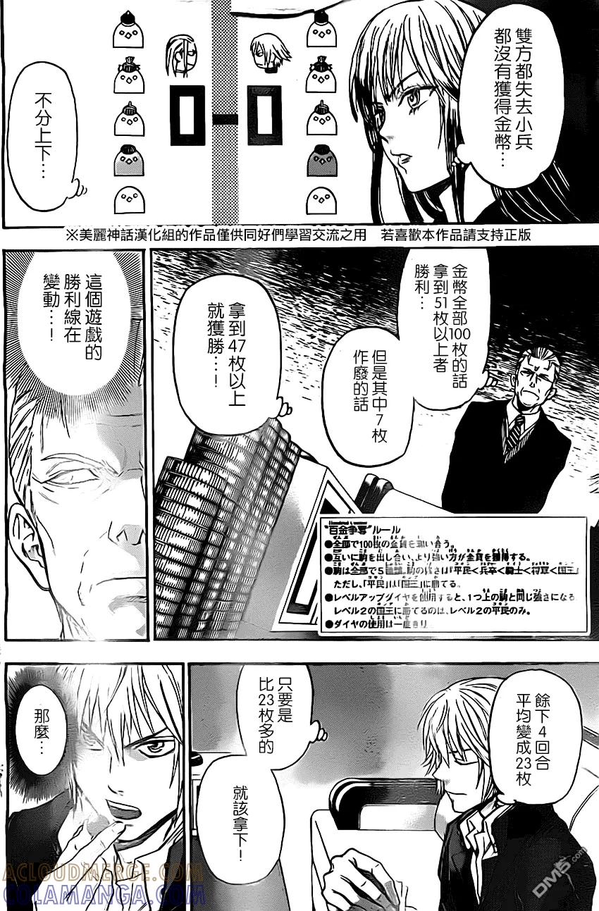 《Acma：Game》第37话 第3页