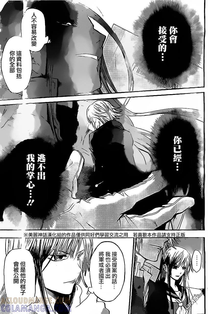 《Acma：Game》第38话 第7页