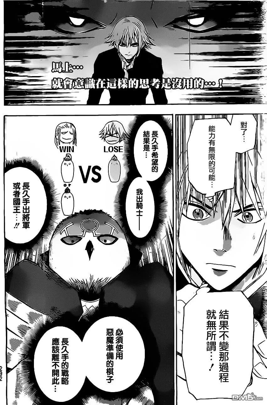 《Acma：Game》第38话 第4页