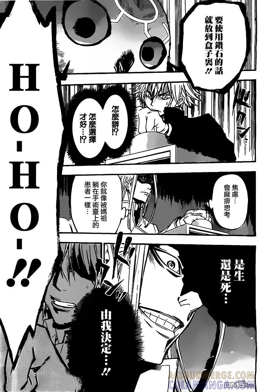 《Acma：Game》第38话 第19页