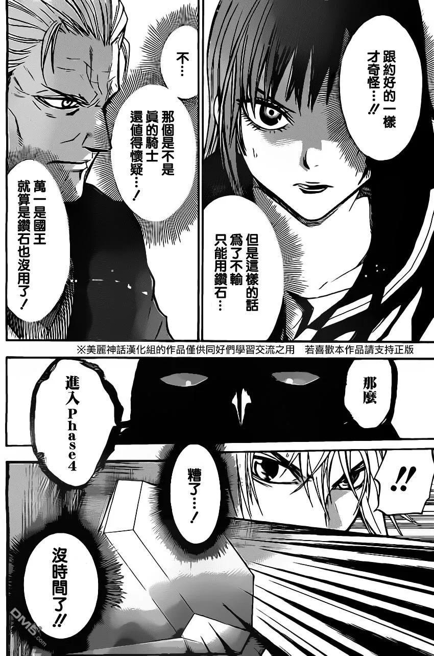《Acma：Game》第38话 第18页