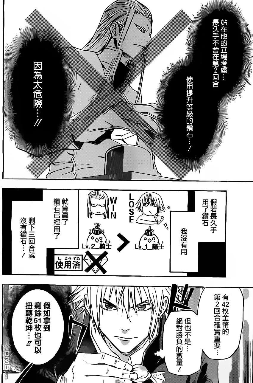 《Acma：Game》第38话 第10页