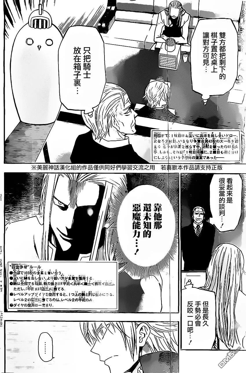 《Acma：Game》第38话 第2页