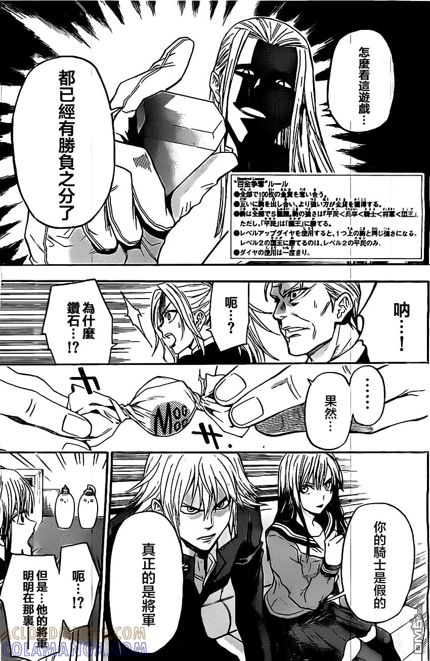 《Acma：Game》第39话 第3页