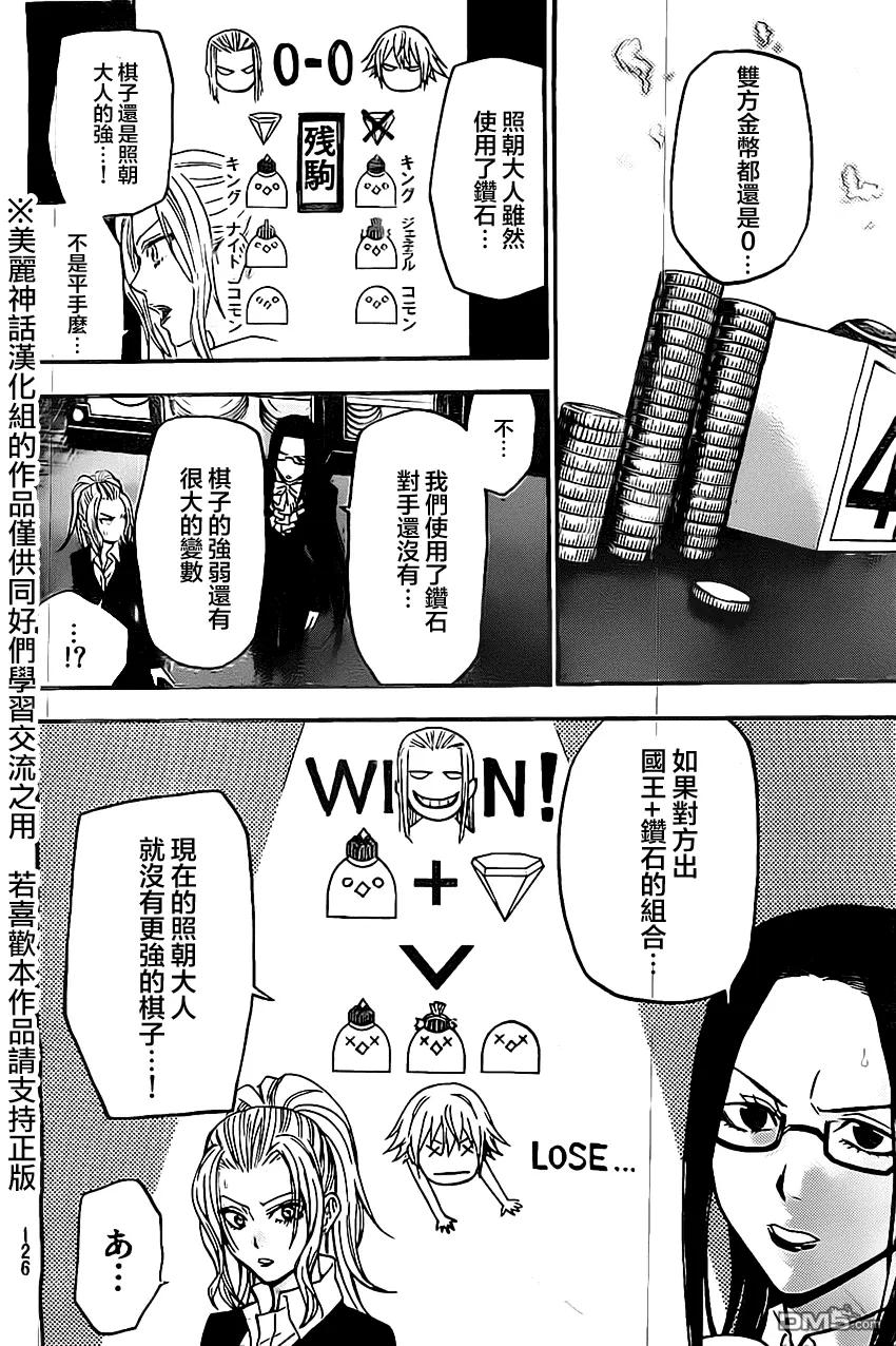 《Acma：Game》第39话 第8页